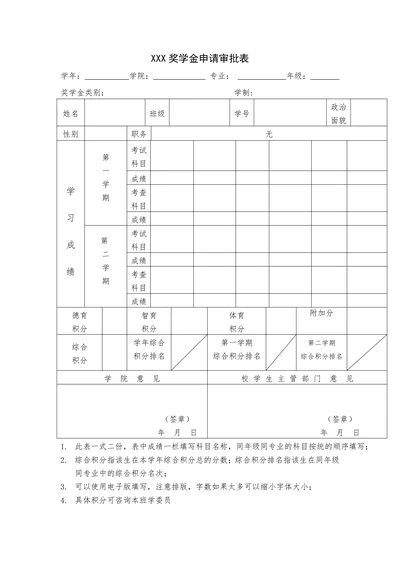 奖学金申请表样式