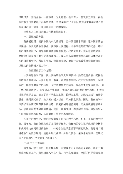 初中数学教师述职报告(集合15篇).docx