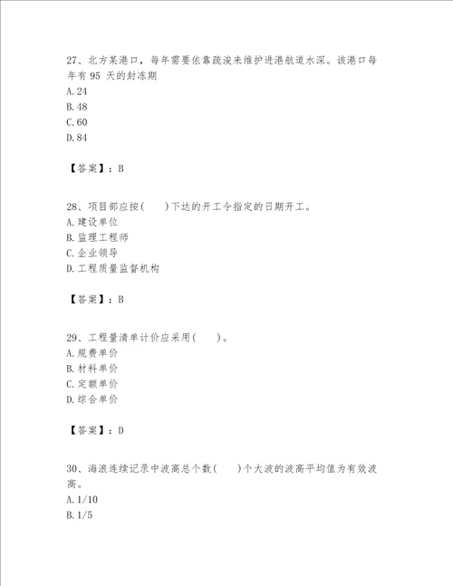 一级建造师之一建港口与航道工程实务题库夺分金卷