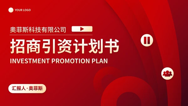 现代几何渐变高级招商引资计划书PPT模板