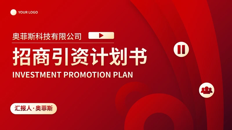 现代几何渐变高级招商引资计划书PPT模板