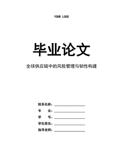 大学生论文