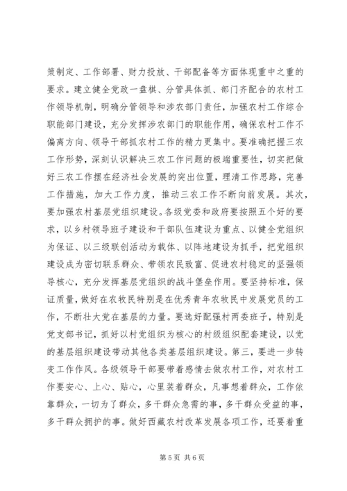 学习十七届三中全会精神，全面推进农村改革.docx