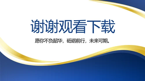 蓝色大气总裁培训心得体会动态PPT