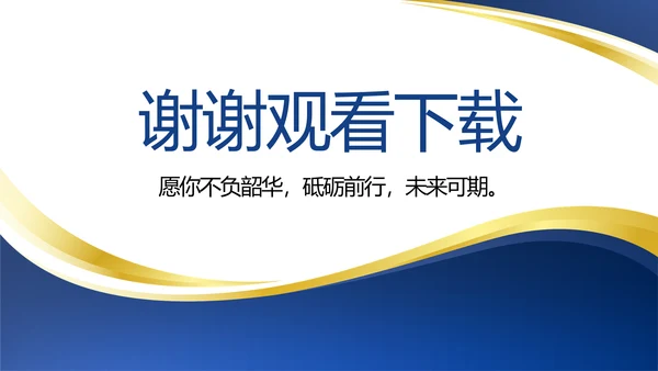 蓝色大气总裁培训心得体会动态PPT