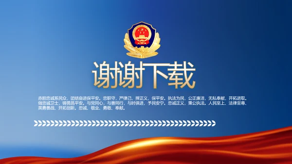 蓝色大气公安派出所学习教育动态PPT模板