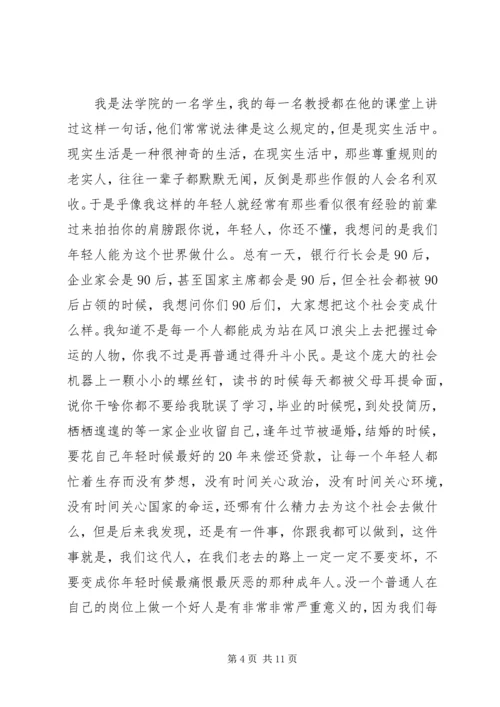 刘媛媛丑女莫作怪演讲稿 (4).docx