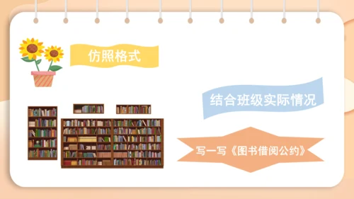 统编版语文二年级下册 课文4  口语交际 图书借阅公约   课件