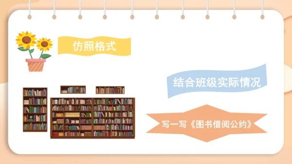 统编版语文二年级下册 课文4  口语交际 图书借阅公约   课件