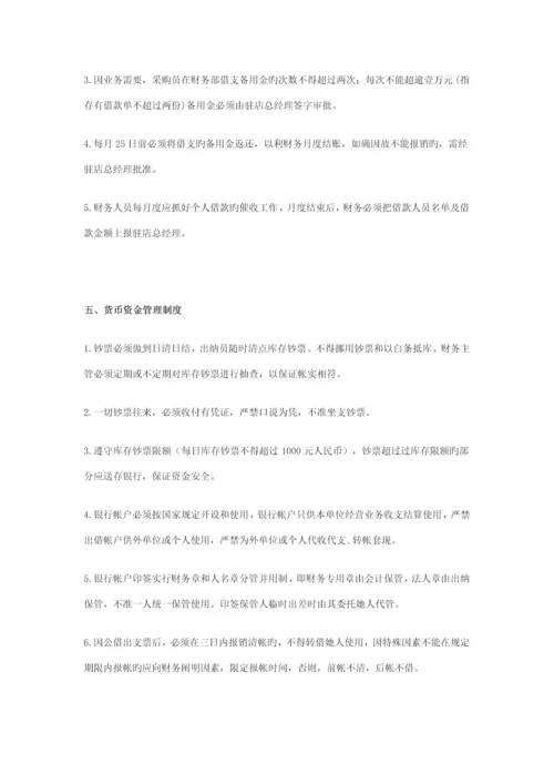公司财务管理新版制度新编(6).docx