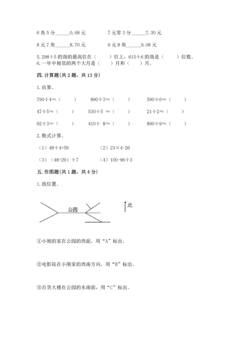 小学数学三年级下册期末测试卷附答案【模拟题】.docx