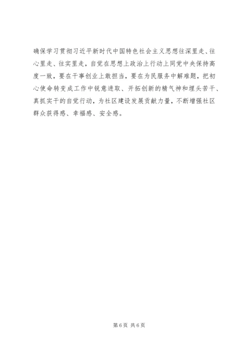 学习不忘初心牢记使命重要论述摘编感悟及心得 (2).docx