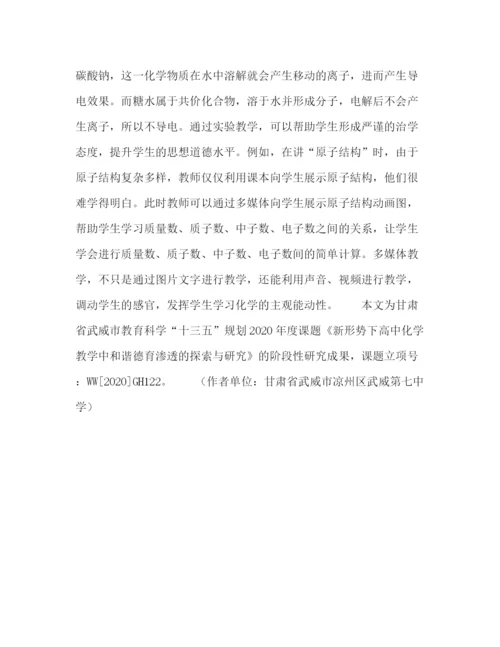 精编之委托书高中化学教学中德育教育渗透的必要性.docx