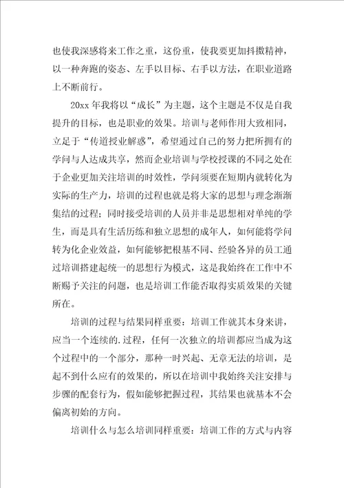 教育培训员工作总结6篇