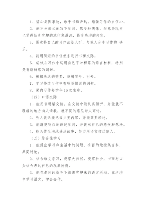 四年级第一学期语文教学工作计划.docx