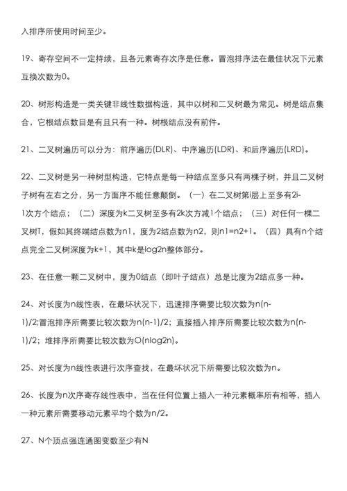 计算机二级考试Access数据库知识点汇总.docx