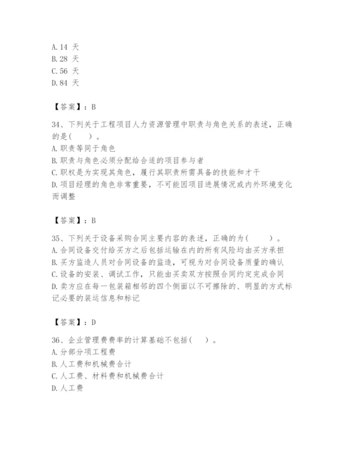 2024年咨询工程师之工程项目组织与管理题库【突破训练】.docx