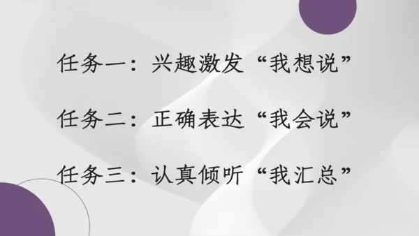 【三上课件】口语交际：身边的”小事“