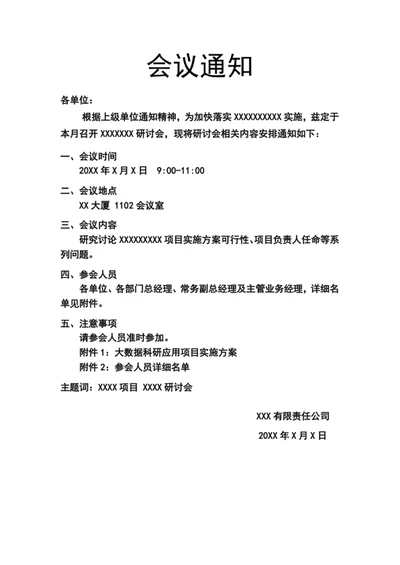 会议通知