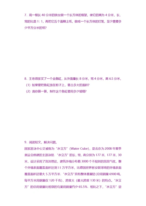小升初-小升初数学专项试题-周长、面积、体积相关问题应用题闯关-通用版