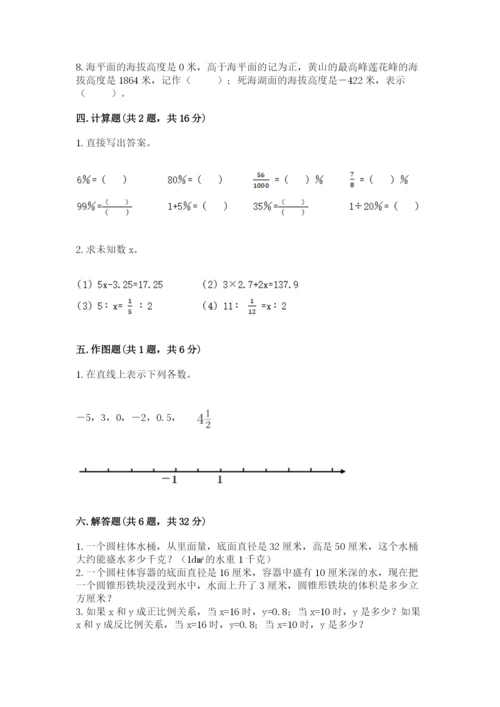 小升初数学期末测试卷完整版.docx