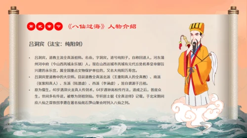 中国神话故事八仙过海各显神通通用PPT模板