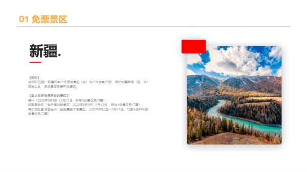 多色商务风景区门票市场票价研究报告PPT素材