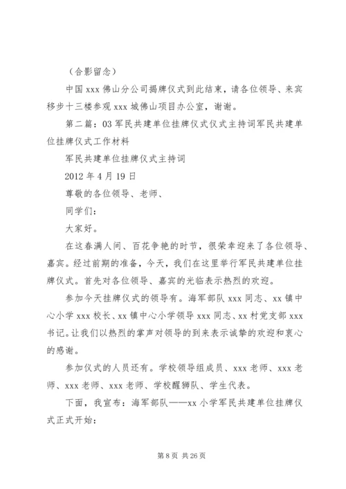 单位挂牌仪式主持词.docx