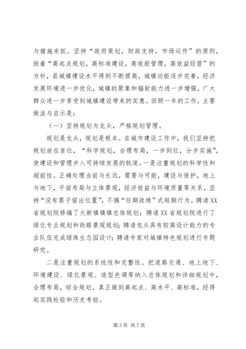 县在全市推进城镇化工作会议上的发言材料 (2).docx