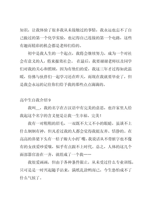 高中生自我介绍