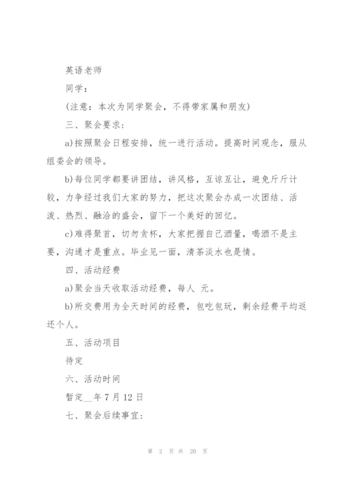 开展同学聚会的流程策划方案.docx