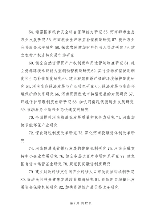 广西哲学社会科学规划课题指引.docx