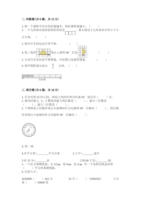 人教版小学五年级下册数学期末试卷带答案（培优a卷）.docx