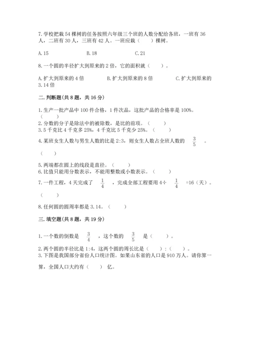 小学六年级上册数学期末测试卷含答案【轻巧夺冠】.docx