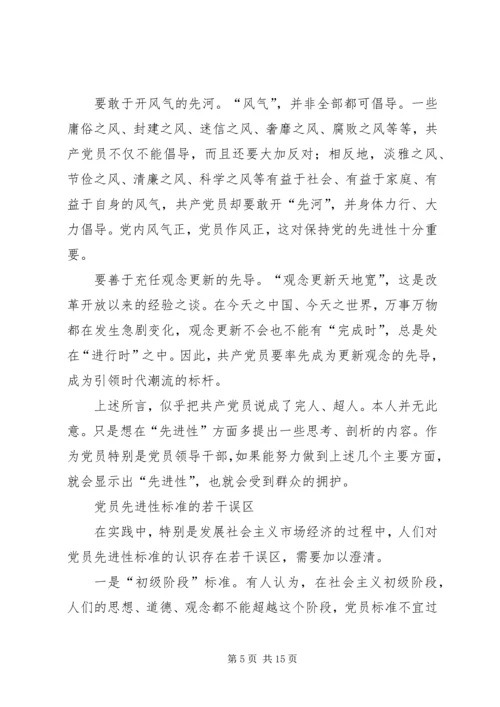 我所理解的保持共产党员先进性.docx