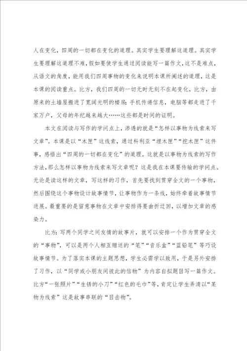 吃与被吃教学反思8篇