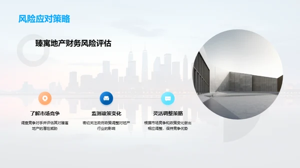 臻选未来：全新地产投资机遇