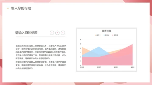粉色插画风总结汇报PPT模板