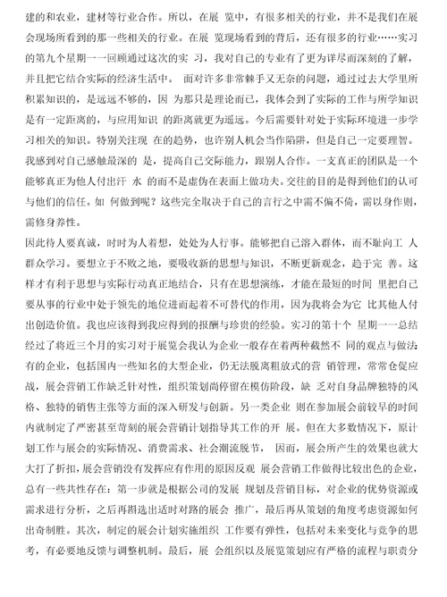 采购文员实习周记与采购文员实习报告合集