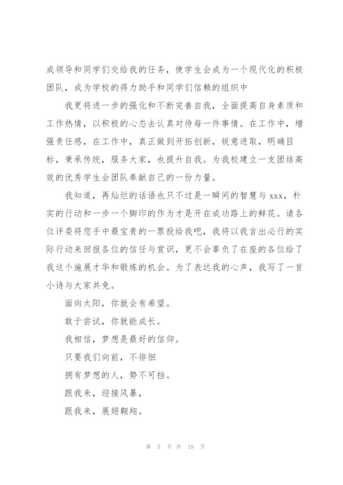 宣传部干事竞选演讲稿.docx
