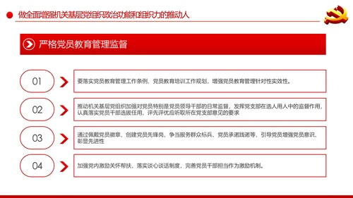 党委党组落实全面从严治党主体责任规定专题党课PPT