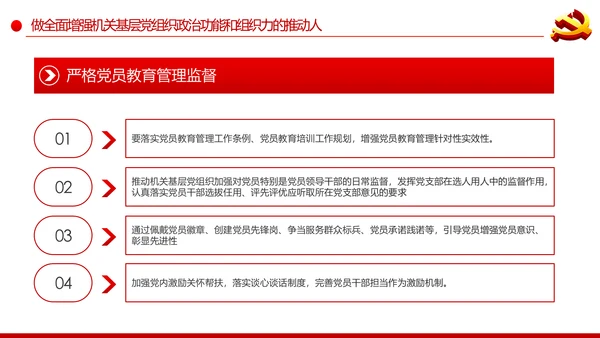 党委党组落实全面从严治党主体责任规定专题党课PPT
