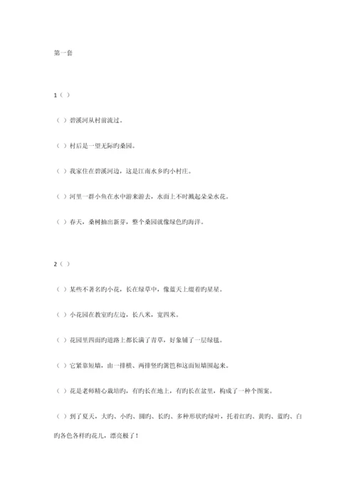 2023年小升初句子排序.docx