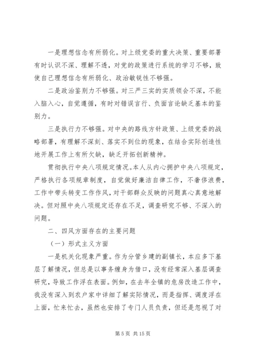 四讲四有对照检查材料 (3).docx