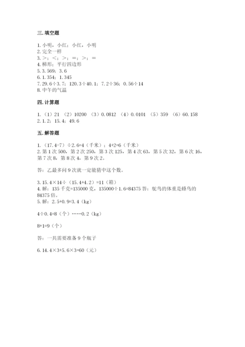 人教版五年级上册数学期末测试卷（精品）word版.docx