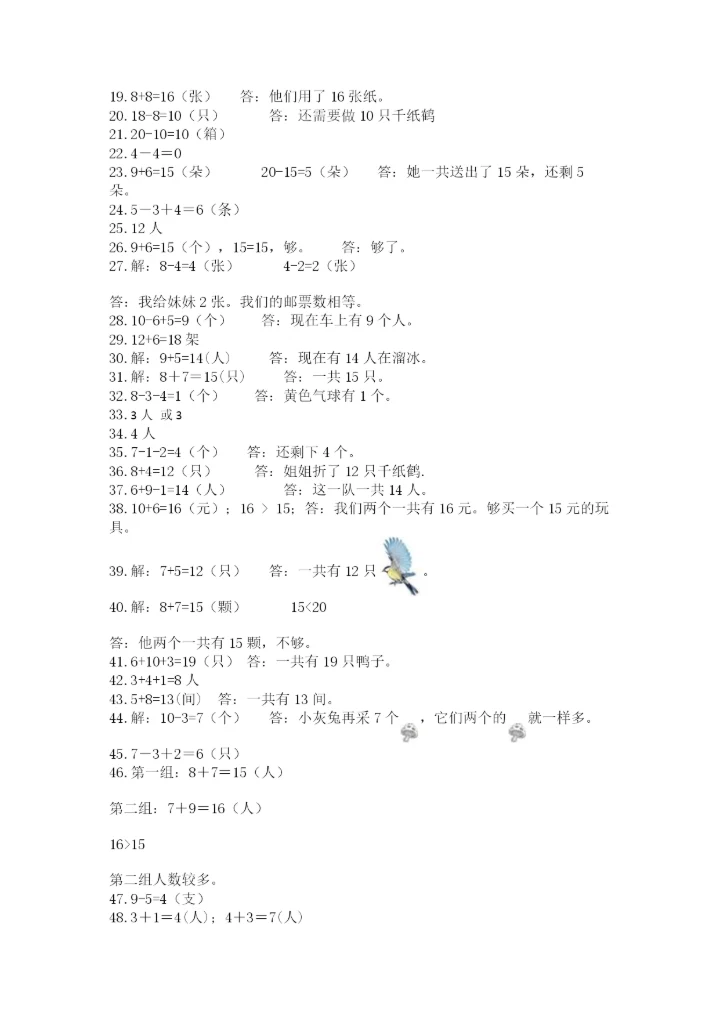小学一年级数学应用题50道（考点梳理）.docx