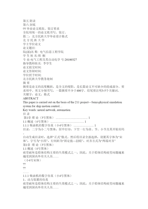 2022北方民族大学论文格式.docx