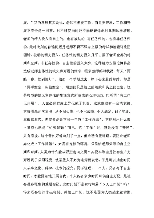 尊重教师的发展权