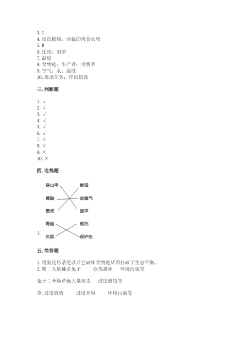 教科版科学五年级下册第一单元《生物与环境》测试卷含答案【新】.docx