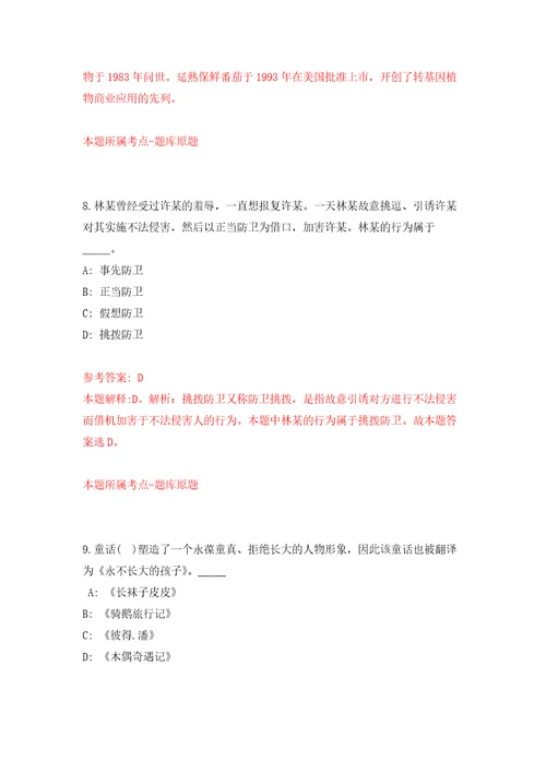 2022年浙江宁波市海曙区段塘街道招考聘用派遣制工作人员2人模拟考核试卷含答案第1次